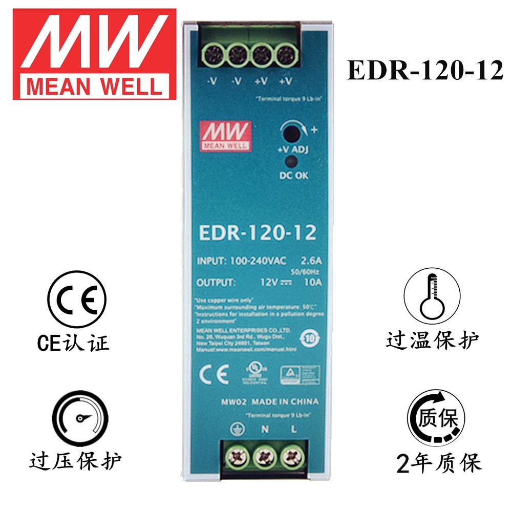 導(dǎo)軌安裝明緯電源 EDR-120-12 直流12V10A開(kāi)關(guān)電源 2年質(zhì)保